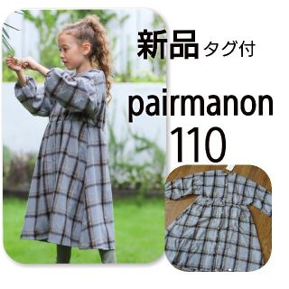 プティマイン(petit main)の新品 タグ付 pairmanon ロング丈  2WAY コート ワンピース(ワンピース)