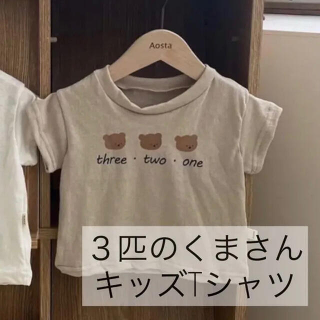 【数量限定早い者勝ち★】かわいいくまさんTシャツ♪ キッズ/ベビー/マタニティのキッズ服女の子用(90cm~)(Tシャツ/カットソー)の商品写真