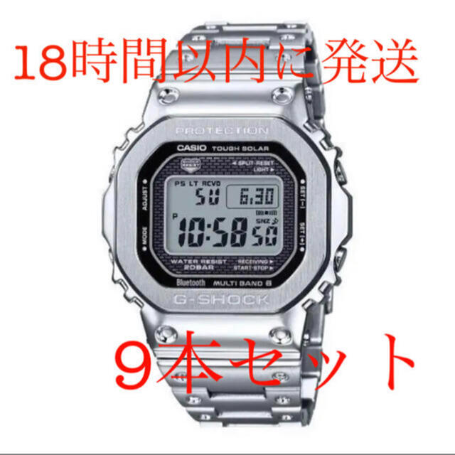 【初回限定お試し価格】 G-SHOCK - 国内正規品　9本セット GMW-B5000D-1JF G-SHOCK 腕時計(デジタル)
