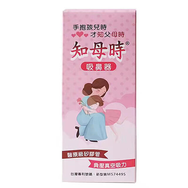 台湾発　手動式鼻水吸引器　知母時 キッズ/ベビー/マタニティの洗浄/衛生用品(鼻水とり)の商品写真