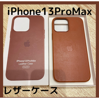 アップル(Apple)のiPhone 13 Pro max レザーケース  ブラウン(iPhoneケース)