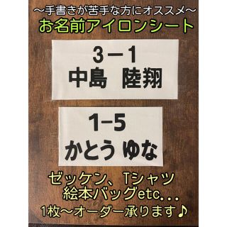 お名前アイロンシール作成　1枚300円〜(ボウリング)