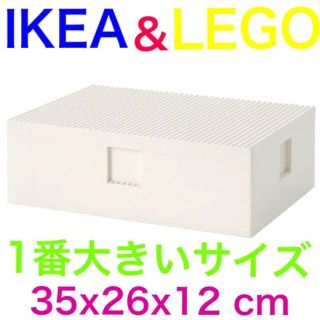 イケア(IKEA)のIKEA BYGGLEK ビッグレク レゴボックス ふた付き ★大きいサイズ★(積み木/ブロック)