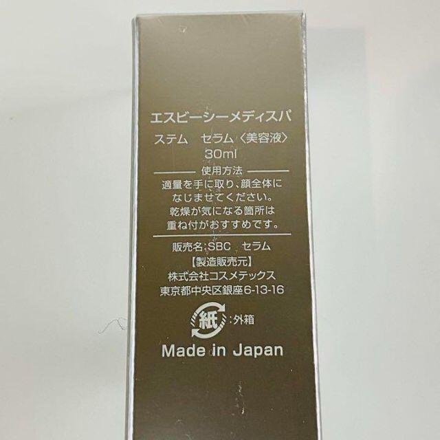憧れのスキンケア/基礎化粧品きまして】 ☆新品・未開封♡湘南美容クリニック SBC MEDISPA 3点