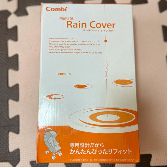 combi(コンビ)のリロイ様専用【ベビーカー】マルチフィット　レインカバー　combi キッズ/ベビー/マタニティの外出/移動用品(ベビーカー用レインカバー)の商品写真