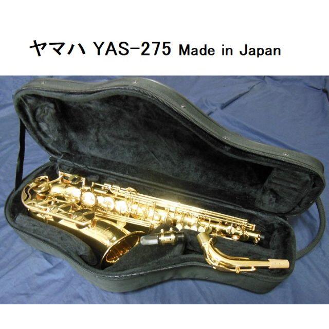 ヤマハ(ヤマハ)の専用●アルトサクソフォン ヤマハYAS-275【美品】[#271] 楽器の管楽器(サックス)の商品写真