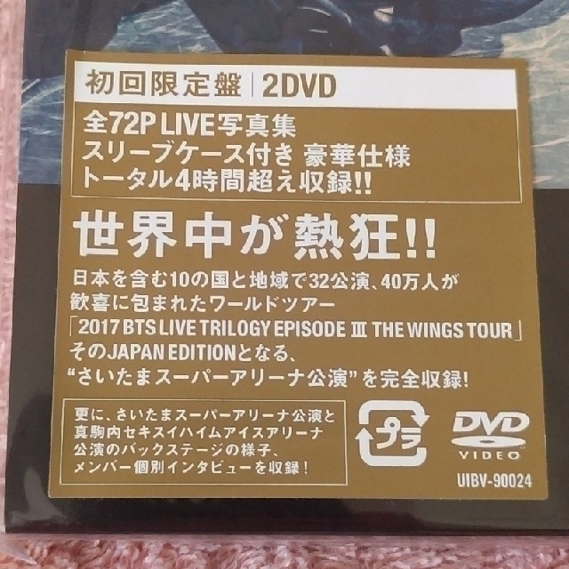 防弾少年団(BTS)(ボウダンショウネンダン)のBTS📀THE WINGS TOUR ~JAPAN EDITION~【未開封】 エンタメ/ホビーのDVD/ブルーレイ(アイドル)の商品写真