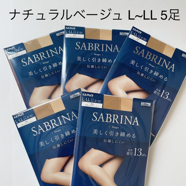 Sabrina(サブリナ)のサブリナ ナチュラルベージュ L~LL 5足 レディースのレッグウェア(タイツ/ストッキング)の商品写真