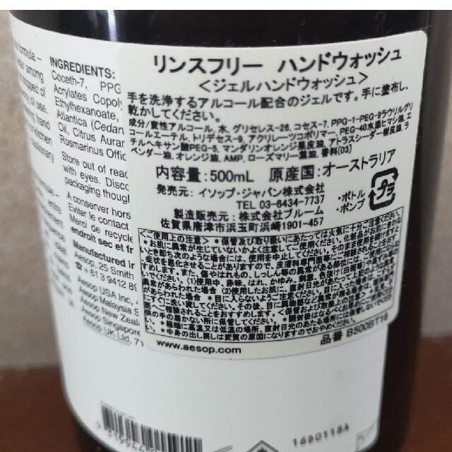 Aesop(イソップ)の最終値下げ！イソップ　リンスフリー　ハンドウォッシュ　ジェルハンドウォッシュ コスメ/美容のボディケア(ボディソープ/石鹸)の商品写真