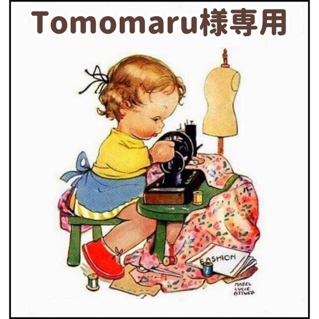 Tomomaru様専用ページ ハンドメイドの素材/材料(各種パーツ)の商品写真