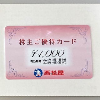 ニシマツヤ(西松屋)の西松屋 株主優待カード 1000円(ショッピング)
