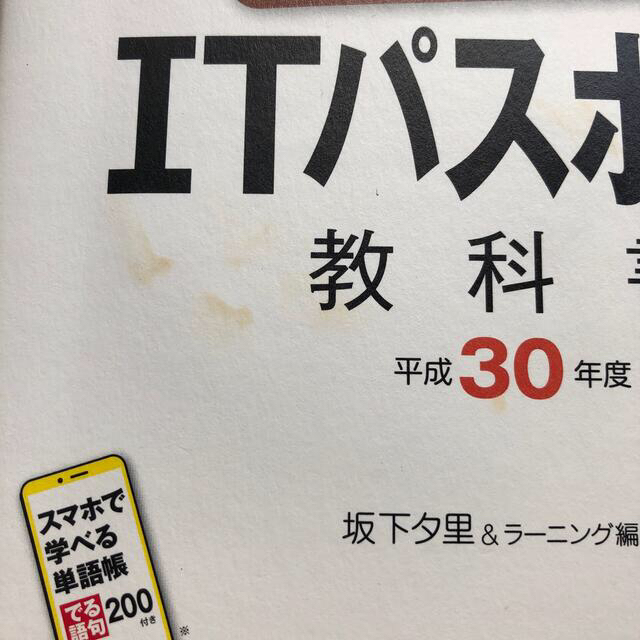 Impress(インプレス)のかんたん合格ＩＴパスポート教科書 平成３０年度 エンタメ/ホビーの本(資格/検定)の商品写真