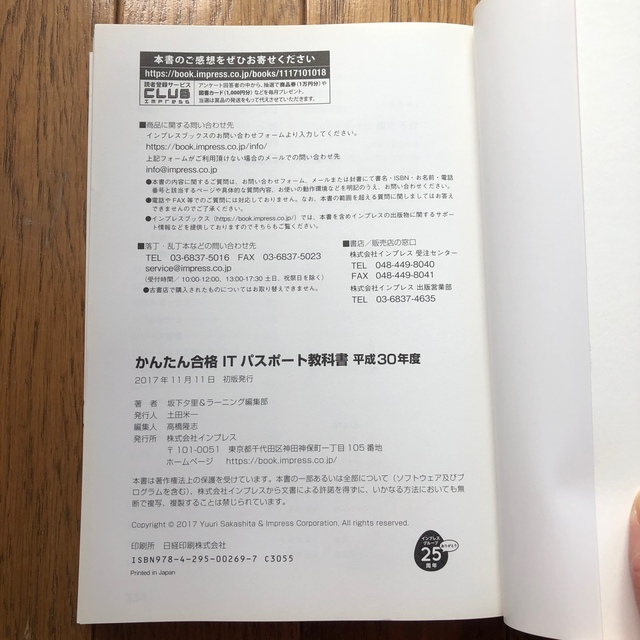 Impress(インプレス)のかんたん合格ＩＴパスポート教科書 平成３０年度 エンタメ/ホビーの本(資格/検定)の商品写真