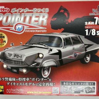 アシェット ウルトラセブン ポインターを作る 創刊号の通販 by
