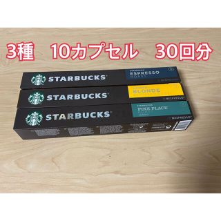 ネスレ(Nestle)のスターバックス ネスプレッソ カプセル(コーヒー)