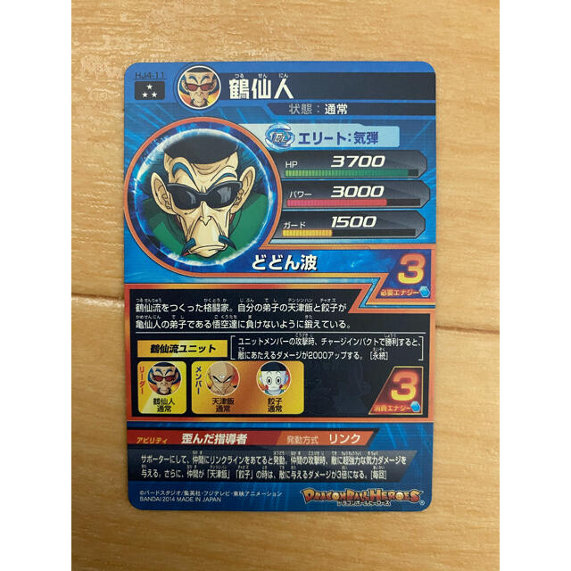 ドラゴンボール - ドラゴンボールヒーローズ 鶴仙人 HJ4-11 星3 ドラゴンボール - ドラゴンボールヒーローズ 鶴仙人 HJ4-11 星3