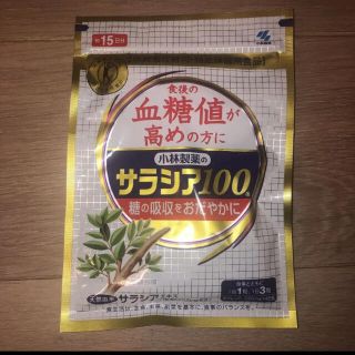 コバヤシセイヤク(小林製薬)の☆小林製薬 サラシア100 45粒(ダイエット食品)