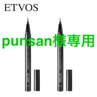 エトヴォス(ETVOS)の【punsan様専用】(アイライナー)