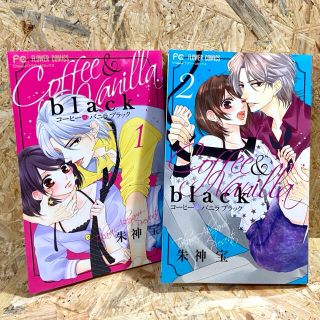 ショウガクカン(小学館)のコーヒー＆バニラｂｌａｃｋ  1・2(少女漫画)