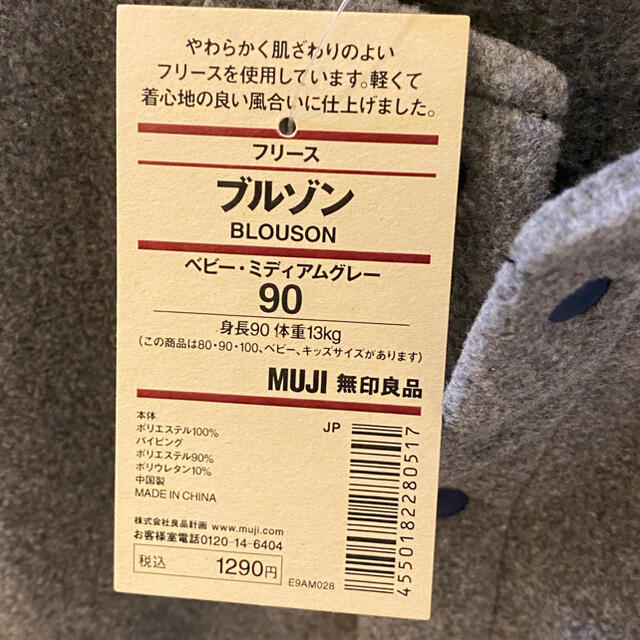 MUJI (無印良品)(ムジルシリョウヒン)の無印良品 ベビーアウター フリース 新日未使用 90 ジャケット コート キッズ/ベビー/マタニティのキッズ服男の子用(90cm~)(ジャケット/上着)の商品写真