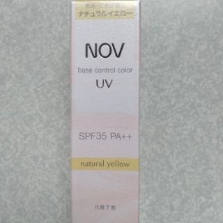 ノブ(NOV)の新品・未使用ノブ ベースコントロールカラーuvナチュラルイエロー nov  (化粧下地)