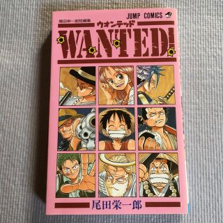 Ｗａｎｔｅｄ！ 尾田栄一郎短編集(その他)