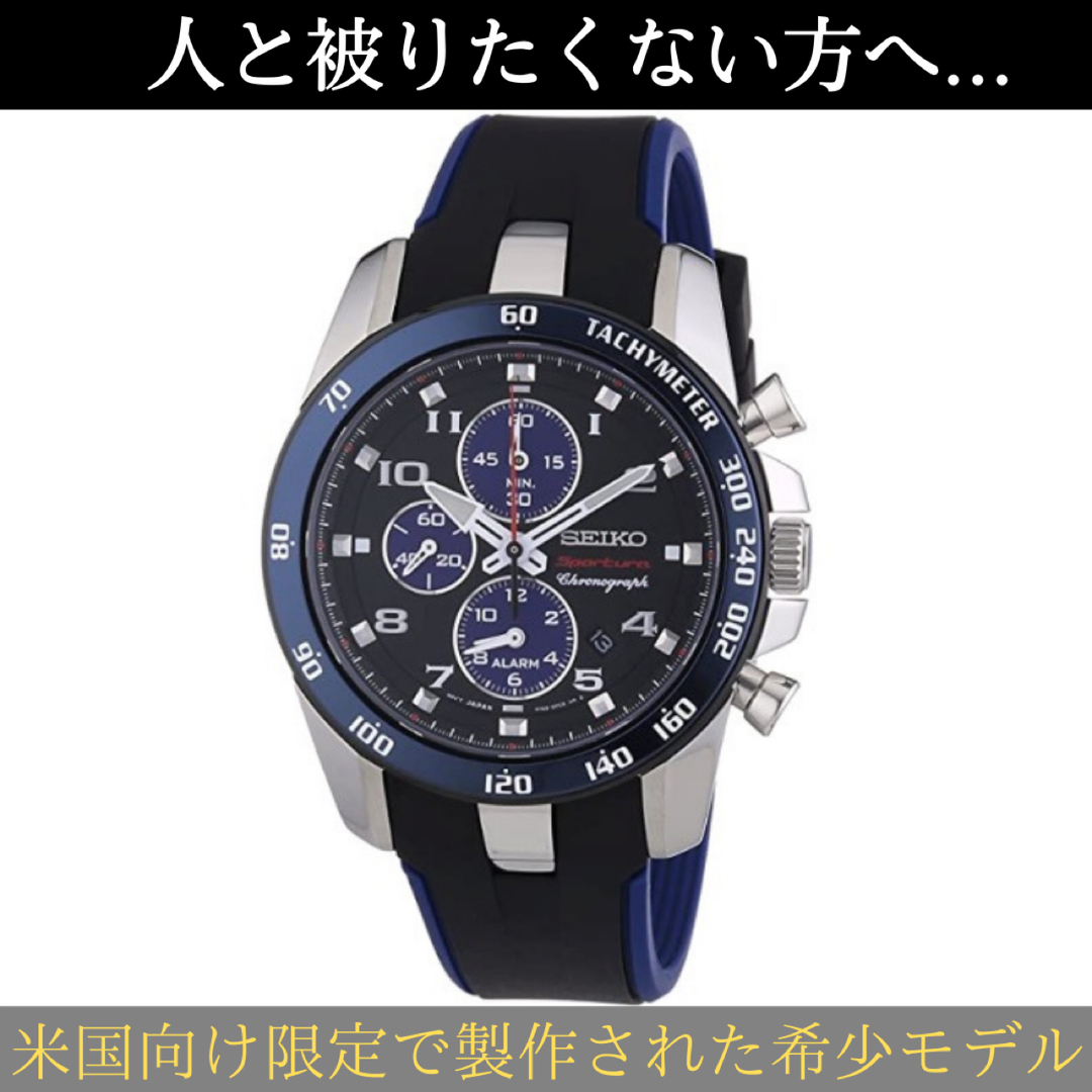 新品未使用 海外限定モデル SEIKO セイコー スポーチュラクロノグラフ◎ダイアルカラー