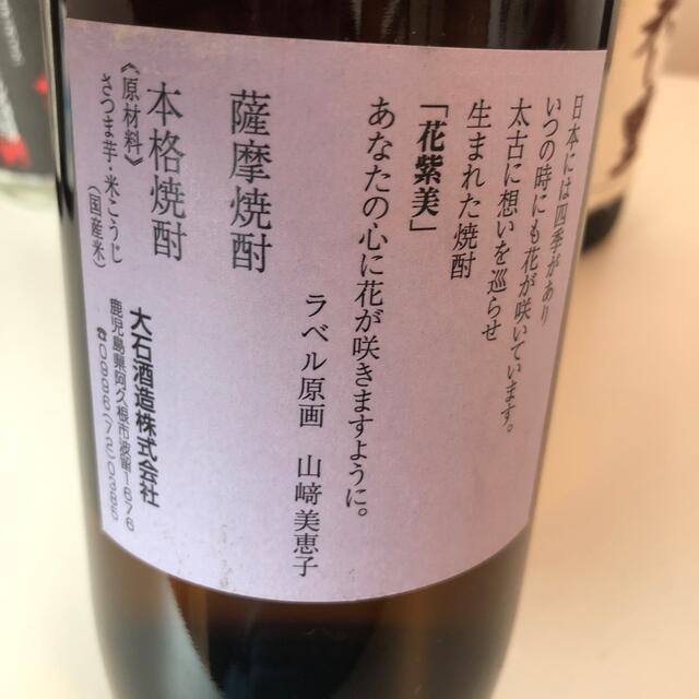 64【芋焼酎飲み比べ6本セット】＼送料無料でお得！／ 食品/飲料/酒の酒(焼酎)の商品写真