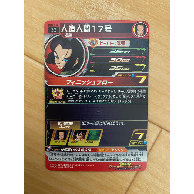ドラゴンボール - ドラゴンボールヒーローズ 人造人間17号 UM9 ドラゴンボール - ドラゴンボールヒーローズ 人造人間17号 UM9