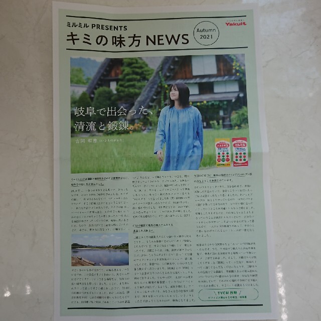 吉岡聖恵(いきものがかり)ヤクルト新聞折込広告 エンタメ/ホビーのコレクション(印刷物)の商品写真