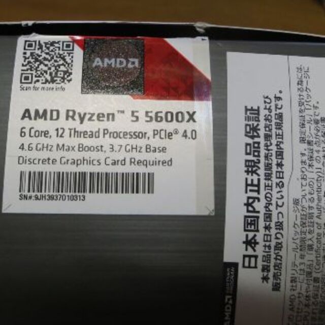 AMD Ryzen 5600X BOX 6C/12T リテールクーラー未使用