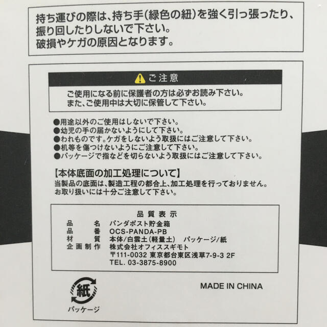 リラックマ様専用　7万円貯まる　パンダポスト貯金箱 インテリア/住まい/日用品の日用品/生活雑貨/旅行(日用品/生活雑貨)の商品写真