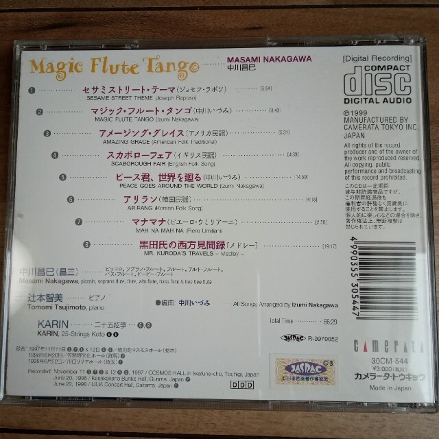 MAGIC FLUTE TANGO 中川昌巳(FL) 他 フルートCDアルバム エンタメ/ホビーのCD(ジャズ)の商品写真