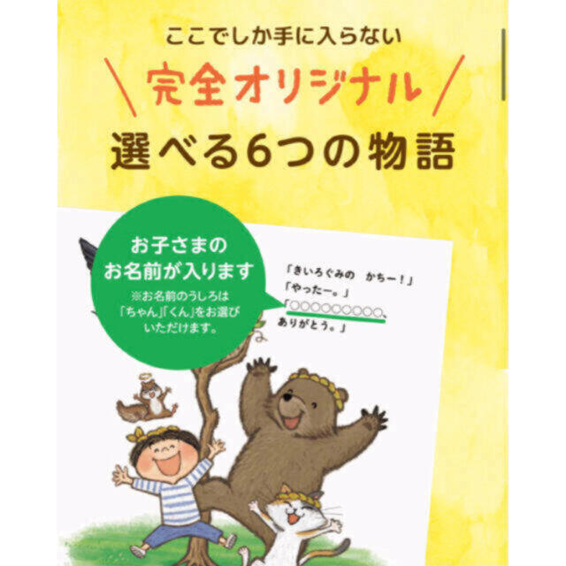 森永乳業(モリナガニュウギョウ)の世界にひとつだけのお名前入り絵本 エンタメ/ホビーの本(絵本/児童書)の商品写真