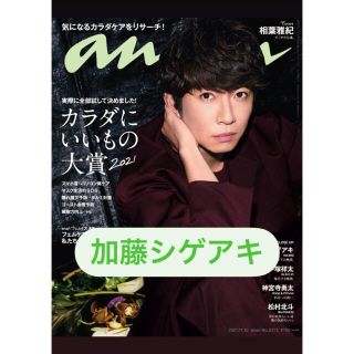 ニュース(NEWS)の【切り抜き】anan 加藤シゲアキ No.2273(アート/エンタメ/ホビー)