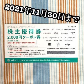 マウジー(moussy)のバロックジャパンリミテッド　株主優待　2000円分(ショッピング)