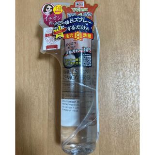 ミズハシホジュドウセイヤク(水橋保寿堂製薬)のエマルジョンリムーバー 200ml(クレンジング/メイク落とし)