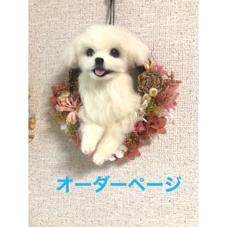 羊毛フェルト　オーダーフラワーリース　ワンちゃん　ぎんじりリースオーダー(リース)