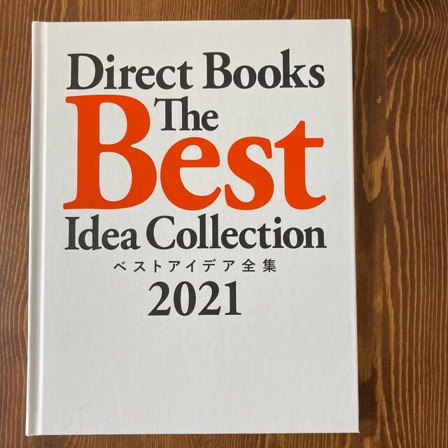 The best Idea Collection 2021 エンタメ/ホビーの本(ビジネス/経済)の商品写真