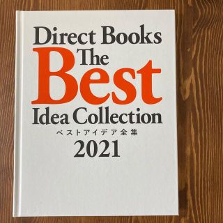 The best Idea Collection 2021(ビジネス/経済)