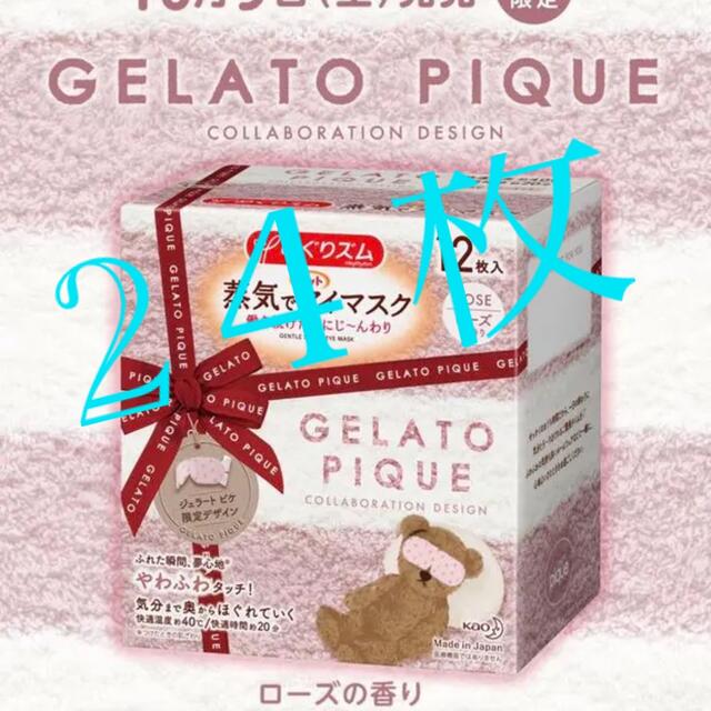 gelato pique(ジェラートピケ)のジェラートピケ　めぐりずむ　２４枚 コスメ/美容のスキンケア/基礎化粧品(アイケア/アイクリーム)の商品写真