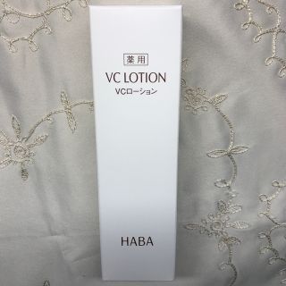 ハーバー(HABA)のハーバー 薬用VCローション(180ml)(化粧水/ローション)