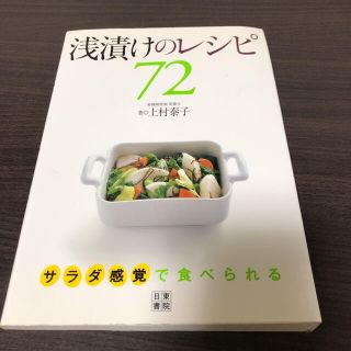 浅漬けのレシピ72 : サラダ感覚で食べられる(料理/グルメ)