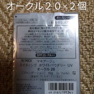 マキアージュ ライティング ホワイトパウダリー ＵＶ オークル１０ ２個