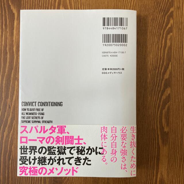 プリズナートレーニング 圧倒的な強さを手に入れる究極の自重筋トレ エンタメ/ホビーの本(趣味/スポーツ/実用)の商品写真