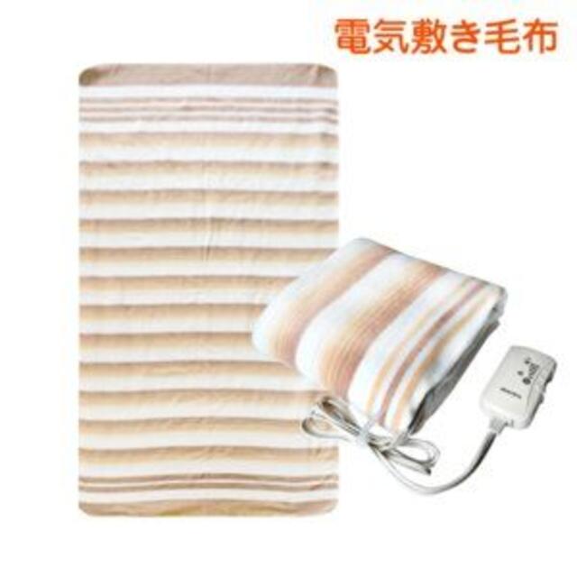 ひし型 新品❤2019年式 モリタ 電気毛布 シングルサイズ あったかい 冬 通販 MORITA モリタ 電気毛布