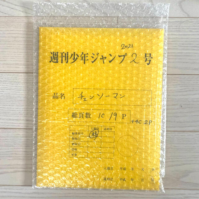 チェンソーマン 最終話 複製原稿