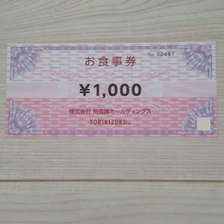 お食事券1000円分(レストラン/食事券)