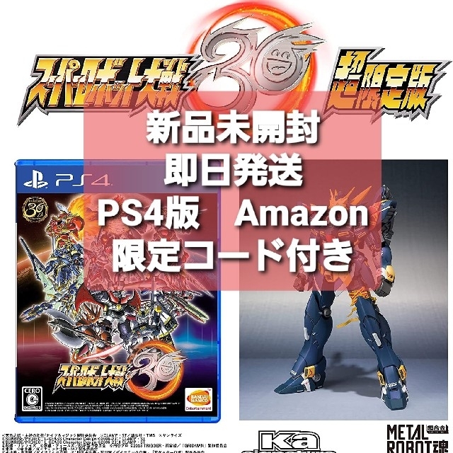PS4 スーパーロボット大戦30 超限定版 Amazon限定 PS4 スーパーロボット大戦30 超限定版 Amazon限定