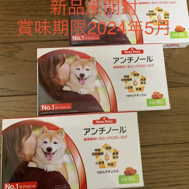 tk.てぃさん専用アンチノール犬用90粒6ケース - ペット用品